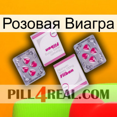 Розовая Виагра 33